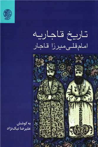 تاريخ قاجاريه (تاريخ ايران)