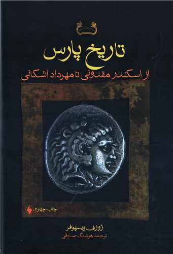 تاریخ پارس