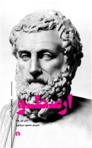 ارسطو (علمي فرهنگي)