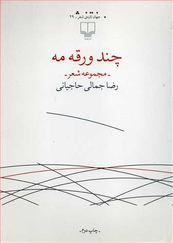 چند ورقه مه (چشمه)