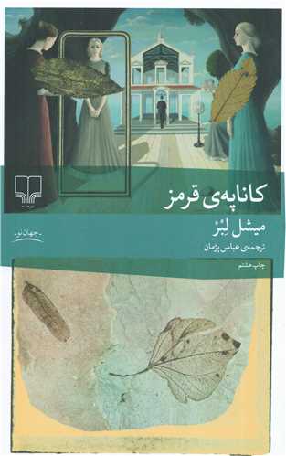 کاناپه قرمز (چشمه)