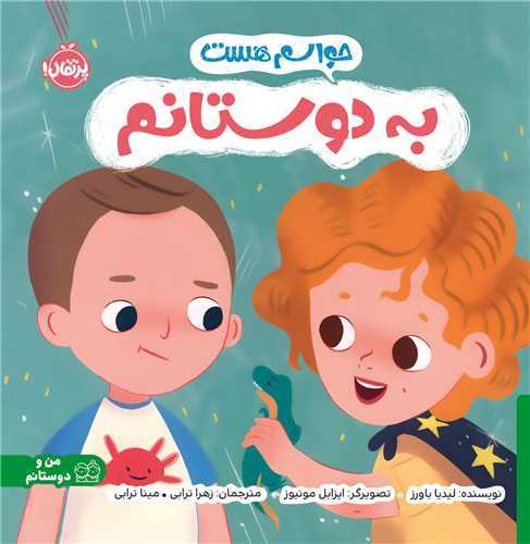 حواسم هست : به دوستانم (پرتقال)