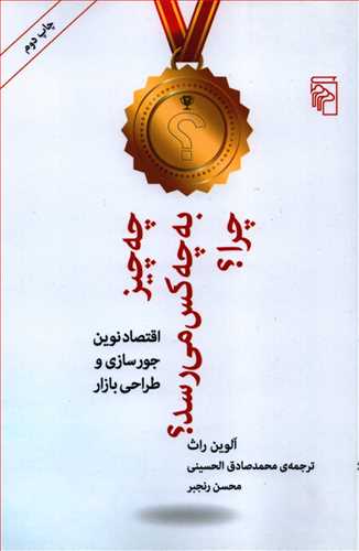 چه چيز به چه کس مي رسد چرا؟ (مرکز)