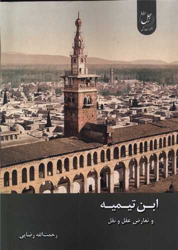 ابن تيميه (زحل)