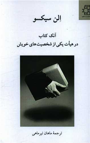 آنک کتاب (ناهيد)