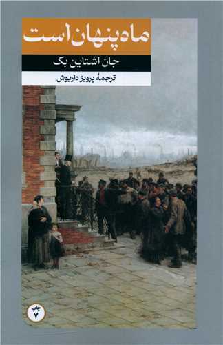 ماه پنهان است (اميرکبير)