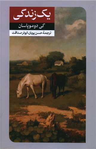 يک زندگي (اميرکبير)