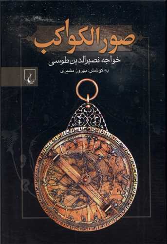 صور الکواکب (ققنوس)