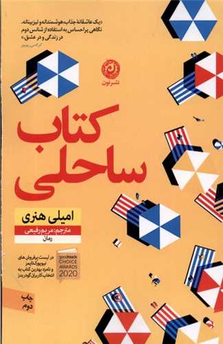 کتاب ساحلي (نون)