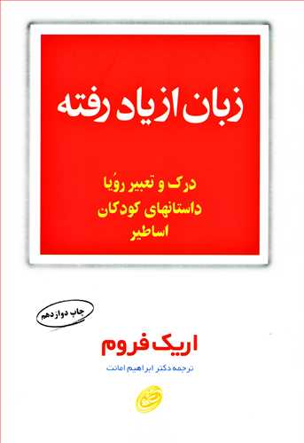 زبان از یاد رفته