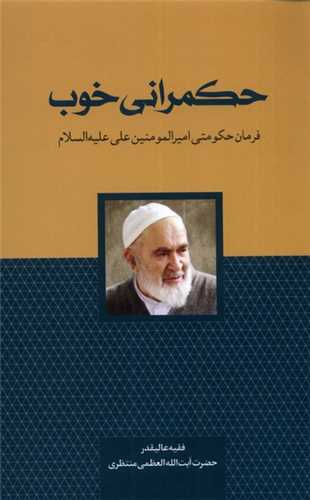 حکمراني خوب (سرايي)