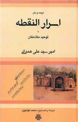 اسرار النقطه (مولي)