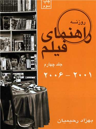 راهنمای فیلم جلد چهارم 2001-2006
