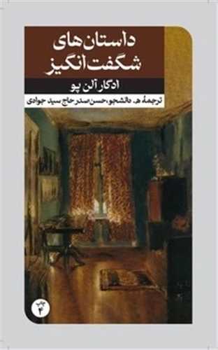 داستان هاي شگفت انگيز (اميرکبير)