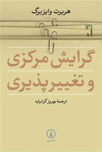 گرايش مرکزي و تغيير پذيري (نشرني)