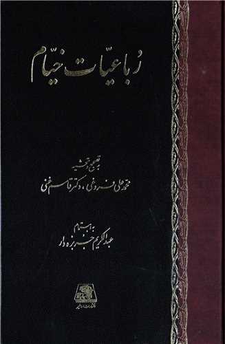 رباعیات خیام