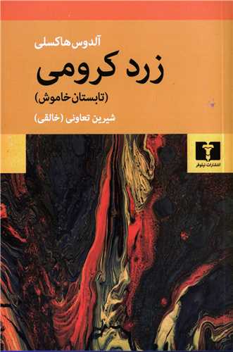 زرد کرومی