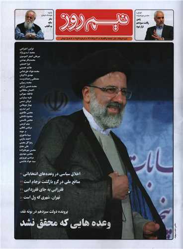 مجله نيم روز شماره 17و18 (30 مرداد 1401)