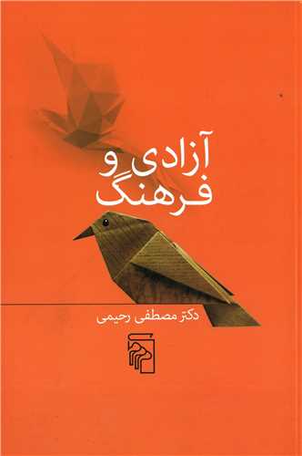 آزادي و فرهنگ (مرکز)