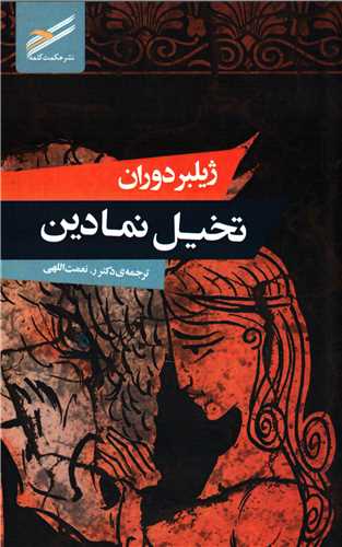 تخيل نمادين (حکمت کلمه)