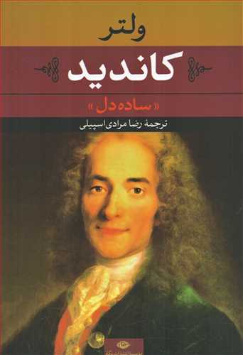 کانديد (نگاه)