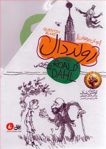 مجموعه رولد دال 5 جلدي (افق)