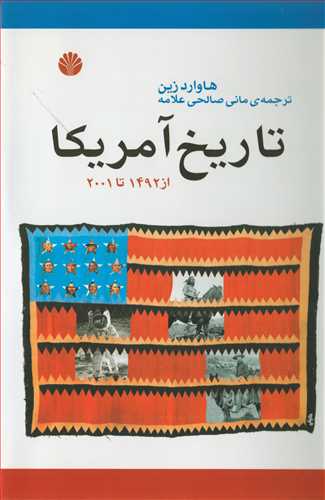 تاريخ آمريکا: از 1492 تا 2001 (اختران)