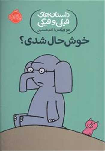داستان هاي فيلي و فيگي 2 : خوشحال شدي (پرتقال)