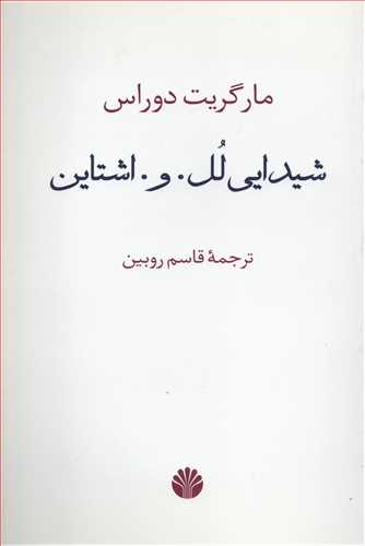 شيدايي لل. و. اشتاين (اختران)