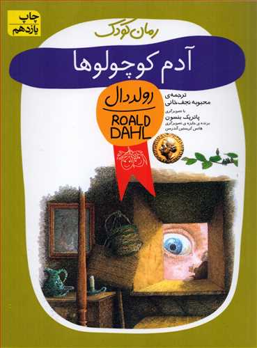 آدم کوچولوها (افق)