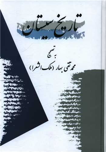 تاريخ سيستان (معين)