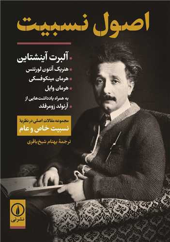 اصول نسبيت (نشر ني)