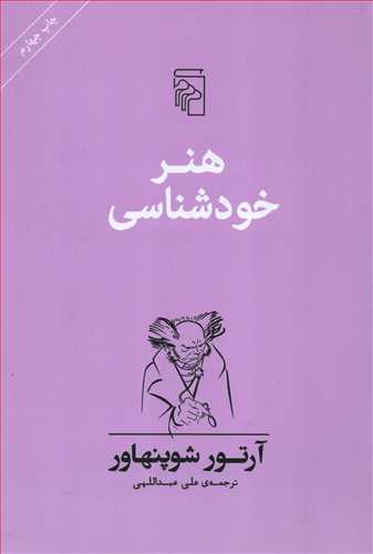 هنر خودشناسي (مرکز)