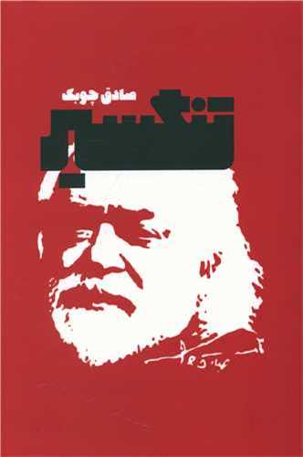 تنگسير (معين)