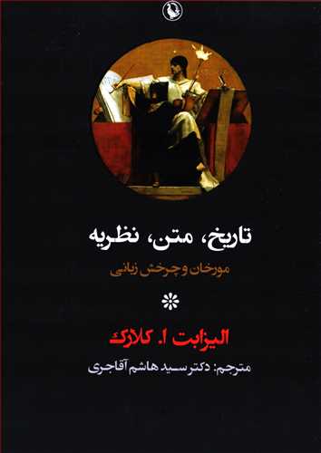 تاريخ: متن و نظريه (مرواريد)