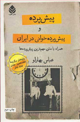 پيش پرده و پيش پرده خواني در ايران (قطره)