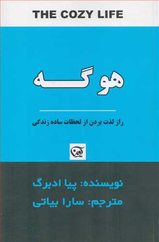 هوگه (آوين)