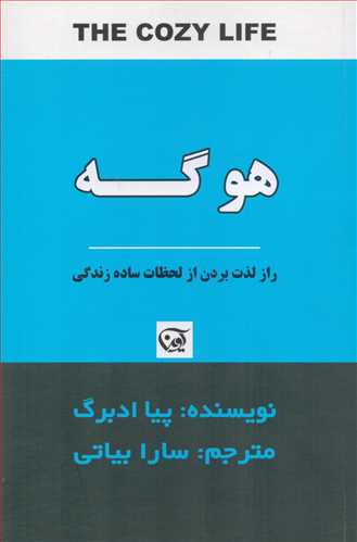 هوگه (آوين)