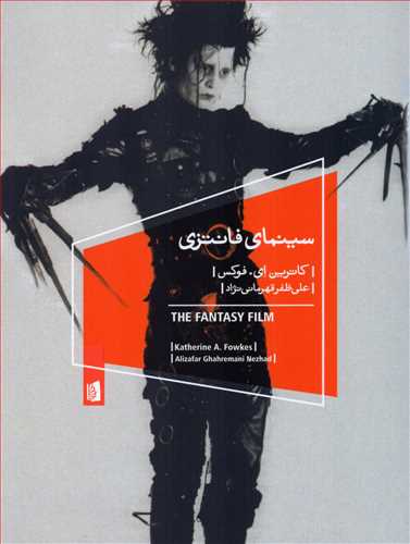 سينماي فانتزي (بيدگل)