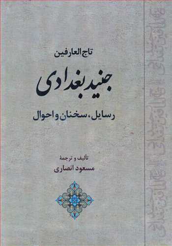 تاج العارفين (جامي)