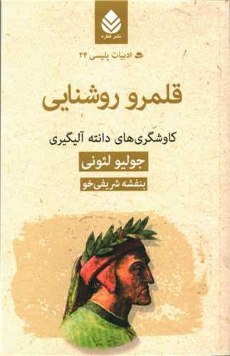 قلمرو روشنايي (قطره)