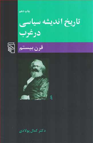تاريخ انديشه سياسي در غرب جلد 3 (مرکز)