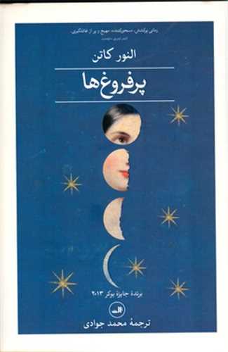 پرفروغ ها 2 جلدي (ثالث)