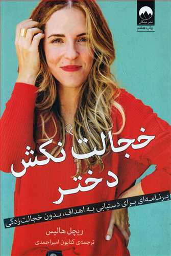 خجالت نکش دختر شوميز (ميلکان)