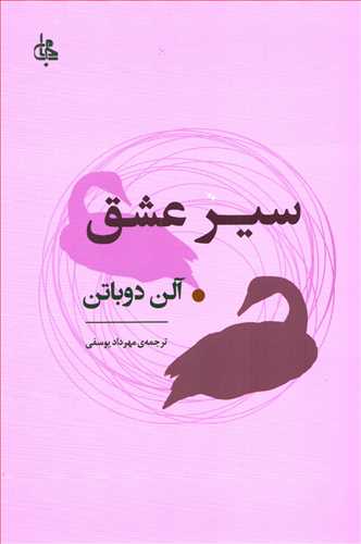 سير عشق (جامي)