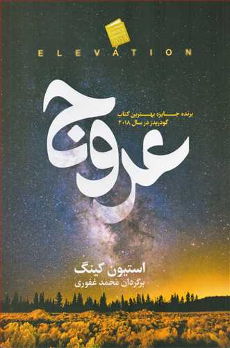 عروج (شمشاد)