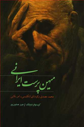 میهن پرست ایرانی