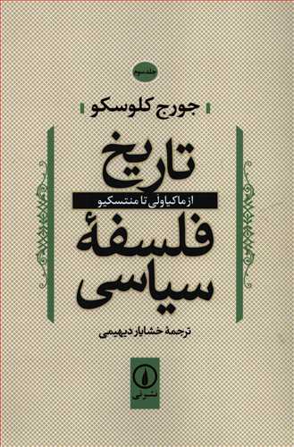 تاريخ فلسفه سياسي جلد 3 (نشر ني)