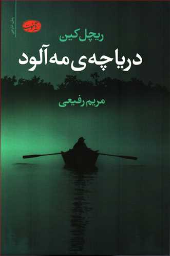 دریاچه ی مه آلود