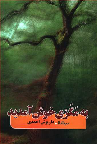 به مگزي خوش آمديد (نيماژ)